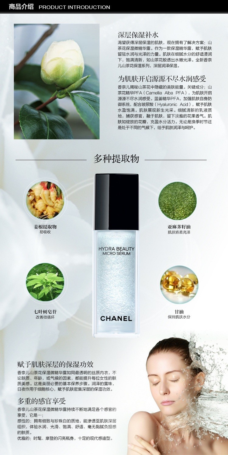 商品Chanel|Chanel香奈儿 山茶花保湿微精华露 30/50ml,价格¥770,第3张图片详细描述