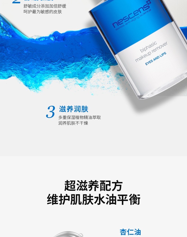 商品Nescens|Nescens妮尚希脸唇卸妆油200ml,价格¥382,第4张图片详细描述