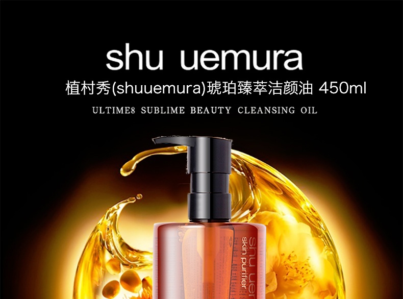 商品[国内直发] Shu Uemura|【香港直购】【450ml大容量】Shu Uemura 植村秀 黄金琥珀卸妆油 450ml深层清洁 清爽干净,价格¥419,第1张图片详细描述