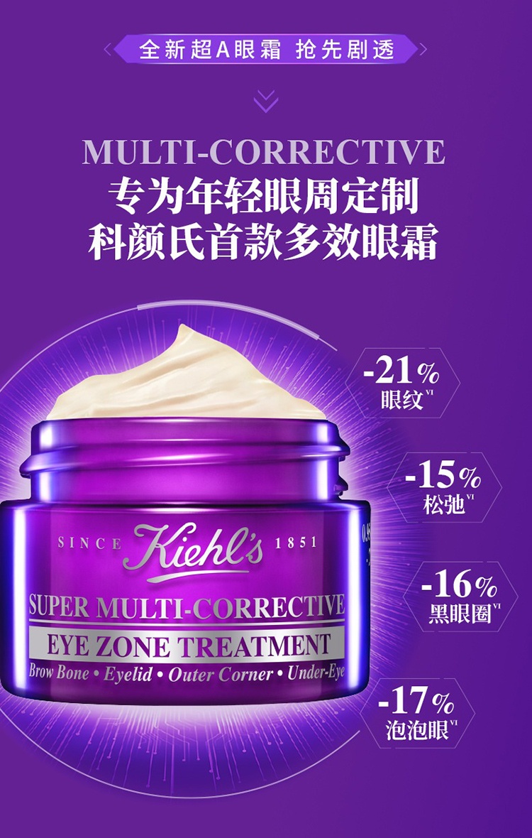 商品Kiehl's|Kiehl's科颜氏紫玻A眼霜14-28ml,价格¥314,第2张图片详细描述