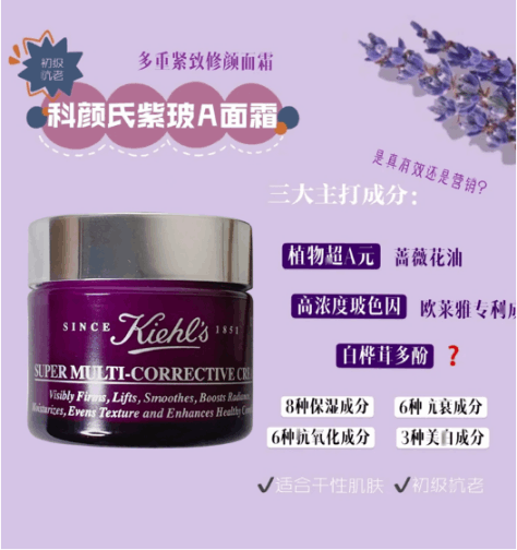 商品Kiehl's|Kiehl's|科颜氏 紫玻A 面霜 多重紧致修颜霜 75ML 简装无盒无塑封,价格¥366,第4张图片详细描述