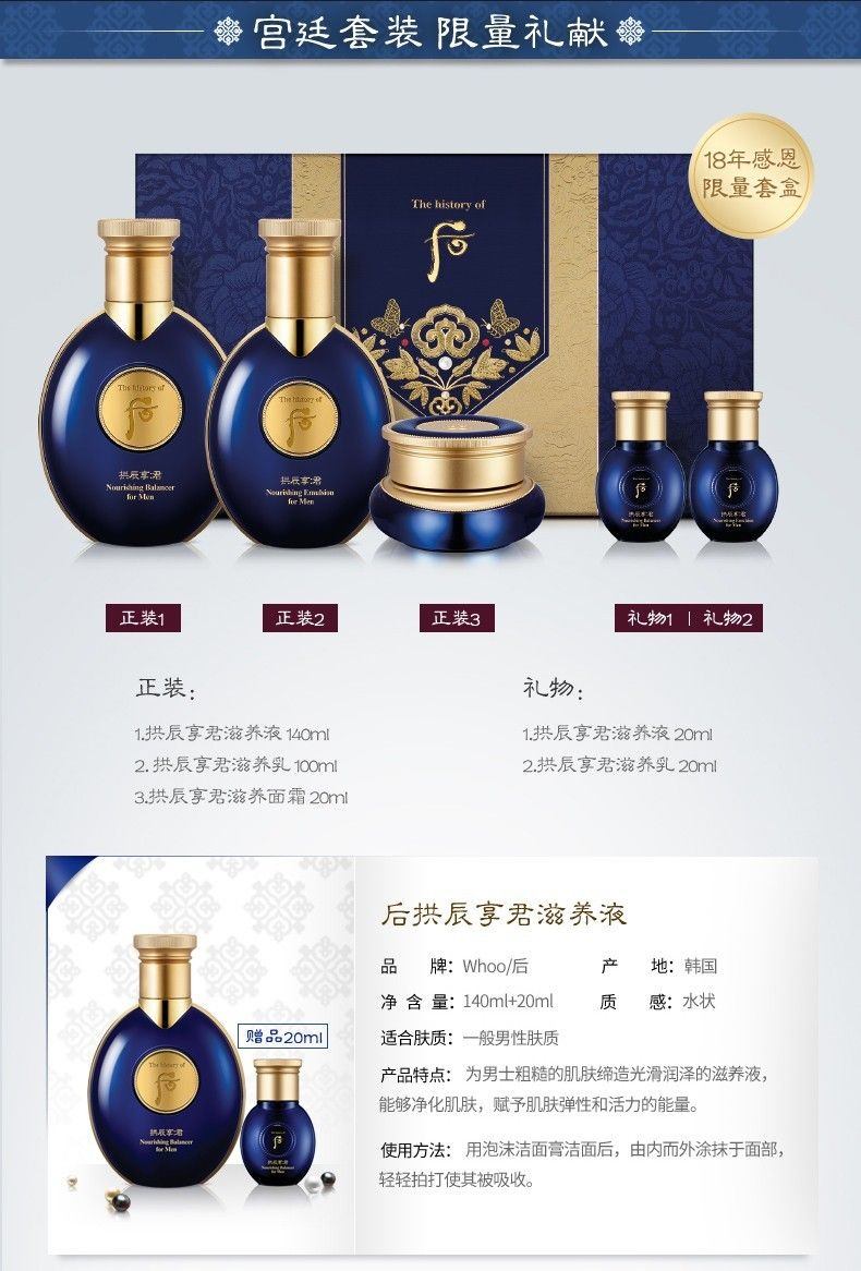 商品【原封正品】 WHOO|Whoo 后 拱辰享君男士水乳面霜护肤套装礼盒 清爽保湿平衡控油,价格¥423,第2张图片详细描述
