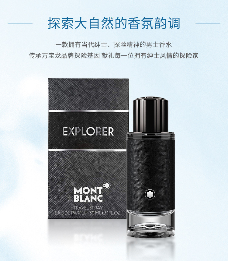 商品[国内直发] MontBlanc|万宝龙探寻旅者浓香水30ml/60ml,价格¥497,第4张图片详细描述