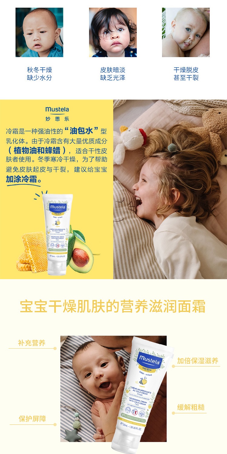 商品Mustela|Mustela妙思乐宝宝滋养修护冷霜40ml,价格¥131,第3张图片详细描述