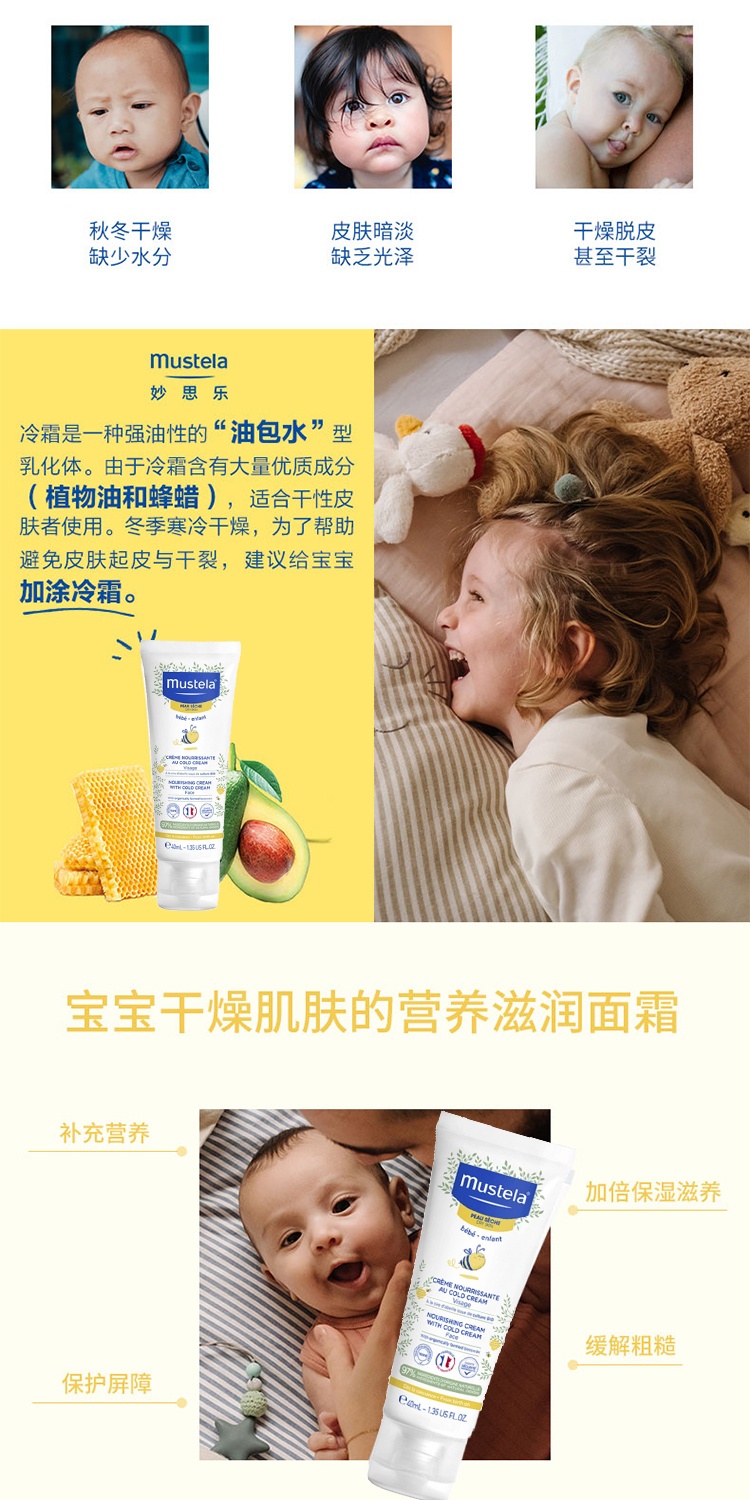 商品Mustela|Mustela妙思乐宝宝滋养修护冷霜40ml,价格¥122,第5张图片详细描述