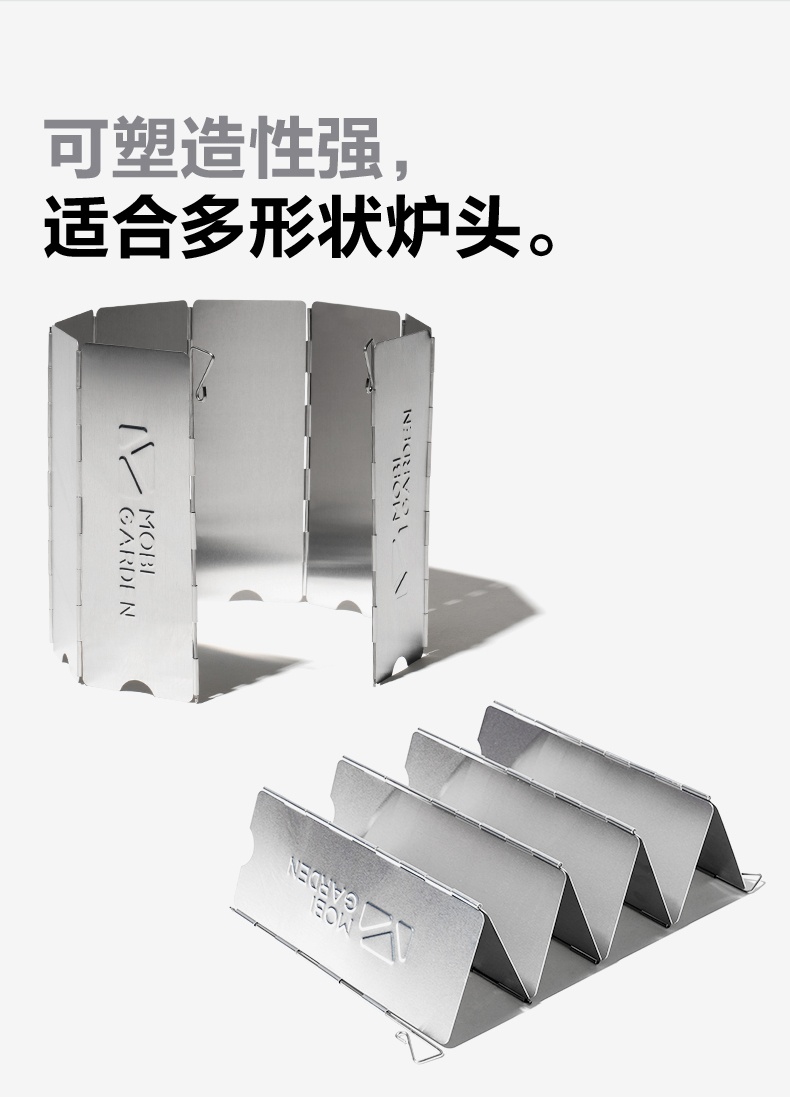 商品[国内直发] MobiGarden|户外精致露营折叠屏风式 炉具防风挡风板 轻便野餐野炊装备,价格¥59,第14张图片详细描述