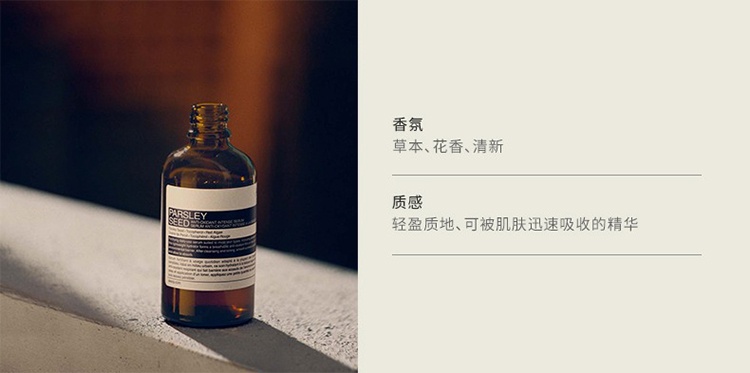 商品Aesop|Aesop伊索香芹籽抗氧化高效精华60ml 平滑保湿,价格¥467,第3张图片详细描述