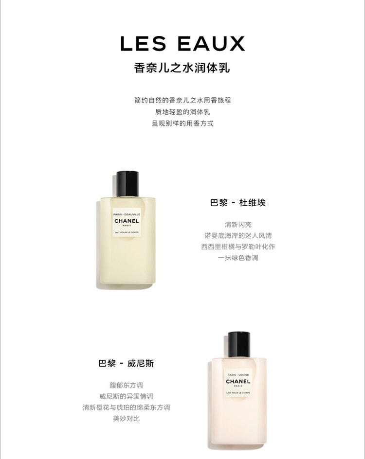 商品Chanel|Chanel香奈儿之水身体乳 润体乳清新淡香 200ml,价格¥549,第2张图片详细描述