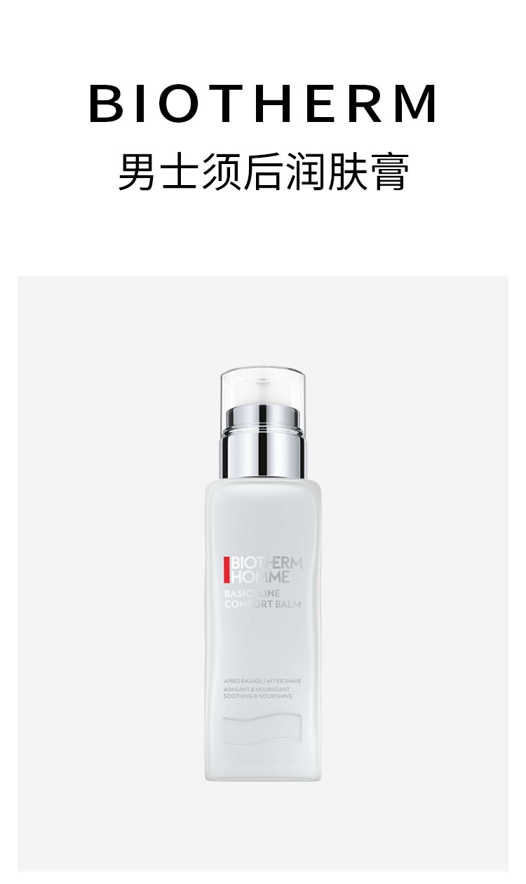 商品Biotherm|碧欧泉 男士须后护理系列,价格¥302,第7张图片详细描述