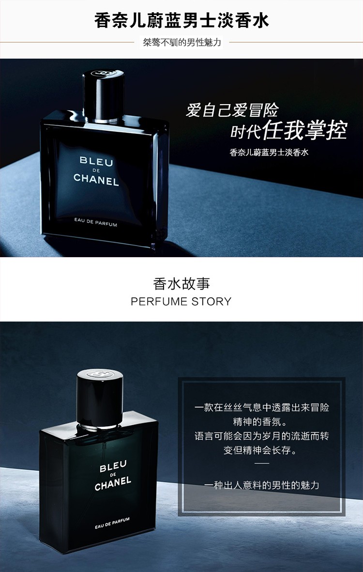 商品Chanel|Chanel 香奈儿 蔚蓝 100ML 3145891074604｜包邮【香港直发】EDT 香调：木质花香,价格¥1131,第2张图片详细描述