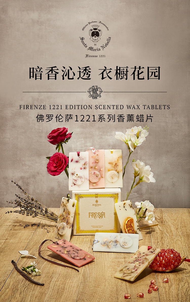 商品Santa Maria Novella|圣玛利亚 1221系列手工香薰蜡片（2片装）,价格¥282,第3张图片详细描述