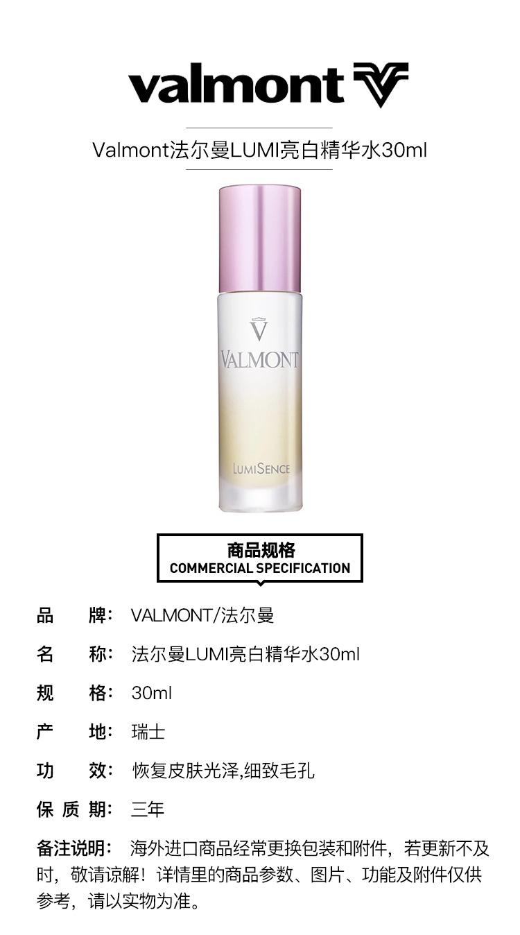 商品Valmont|Valmont法尔曼LUMI精华30ml,价格¥1068,第6张图片详细描述
