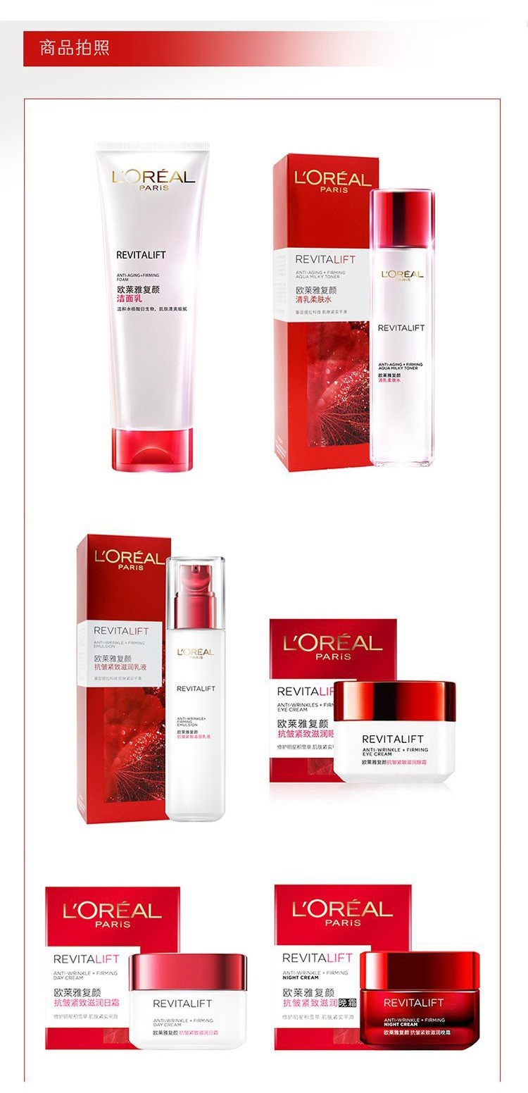 商品L'Oreal Paris|欧莱雅 复颜抗皱紧致护肤套装5件套/6件套 眼霜面霜精华洗面奶带化妆包 抗老抗皱补水保湿,价格¥553,第4张图片详细描述