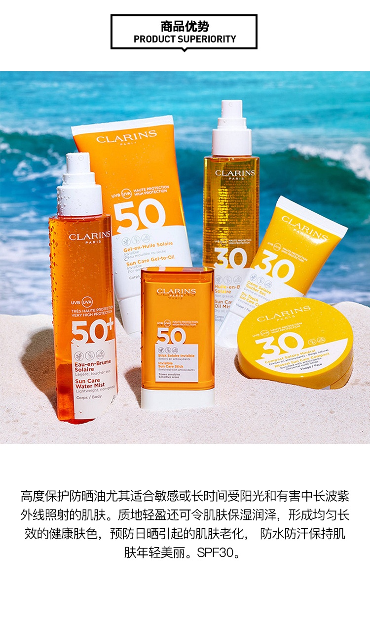 商品Clarins|Clarins娇韵诗高效防护隔离 防水身体防晒油150ML SPF30,价格¥230,第3张图片详细描述