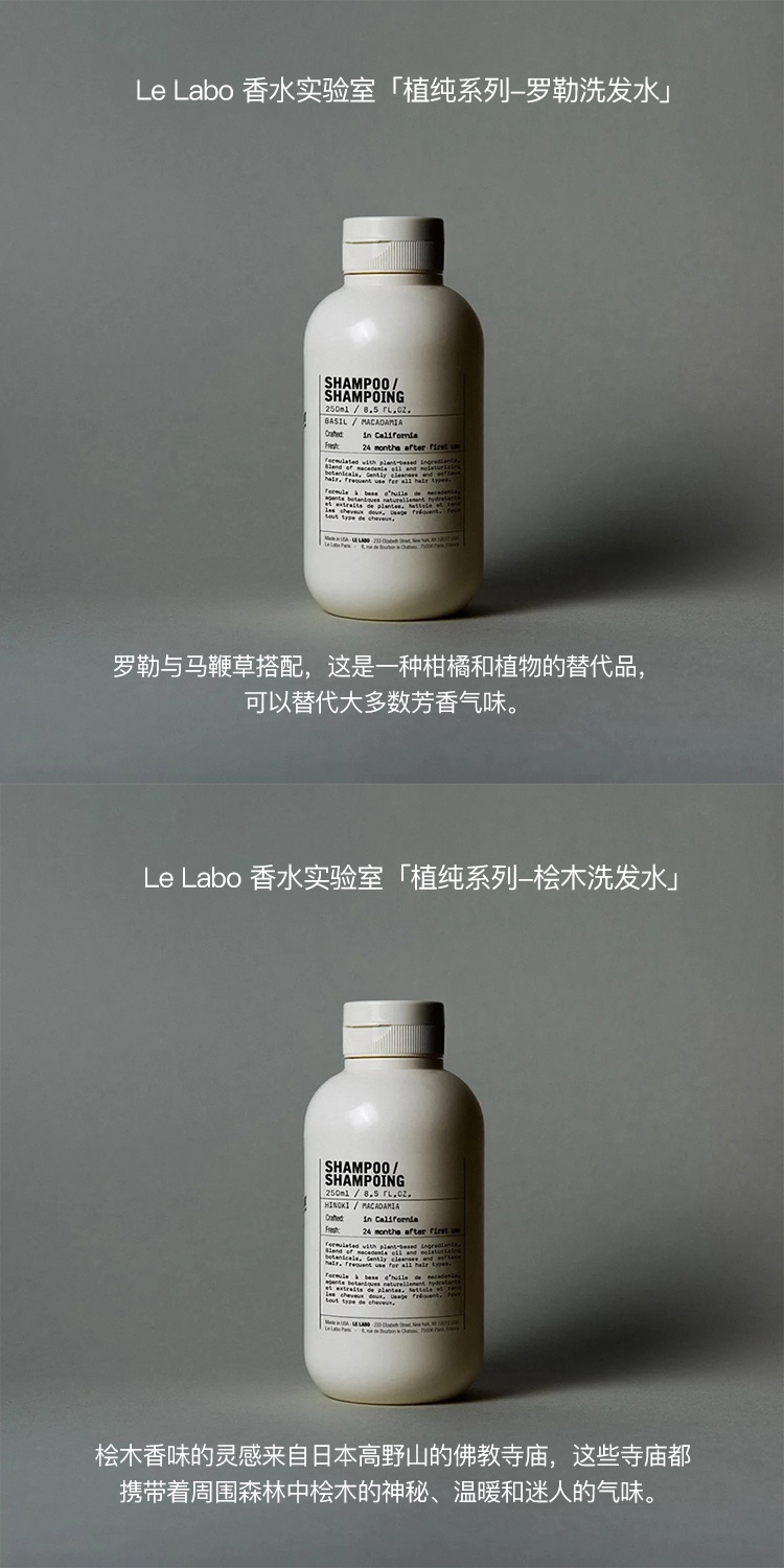 商品Le Labo| 香水实验室 植纯系列洗发水250-500ml,价格¥340,第7张图片详细描述