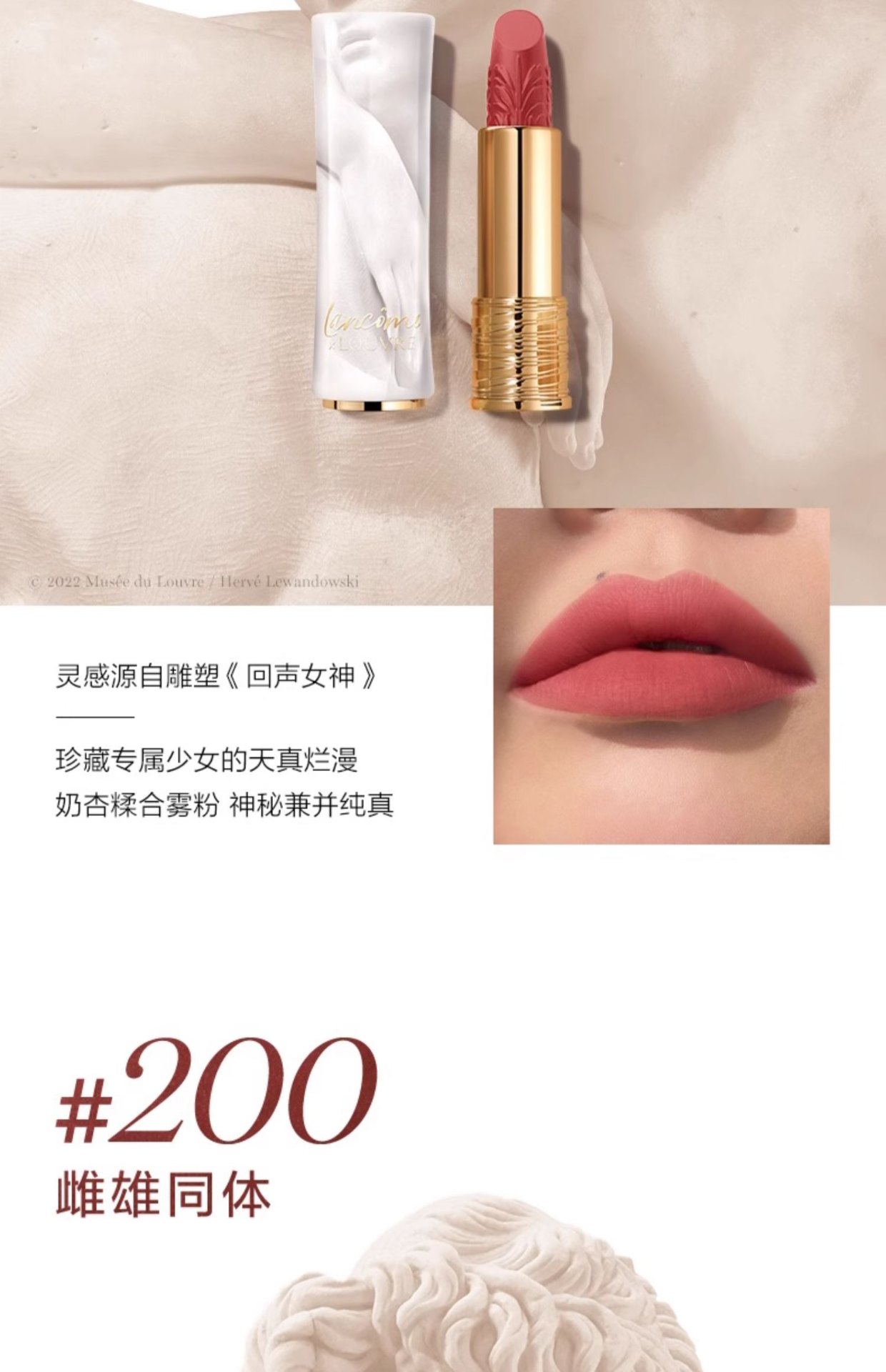 商品Lancôme|Lancome 兰蔻 23新品圣诞限定卢浮宫联名小蛮腰口红 3.5g 丝绒雾面 #105少女回声,价格¥295,第4张图片详细描述