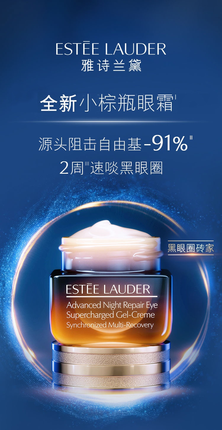 商品Estée Lauder|【两瓶】Estee Lauder雅诗兰黛第五代小棕瓶熬夜眼霜15ml紧致提拉淡纹,价格¥365,第1张图片详细描述