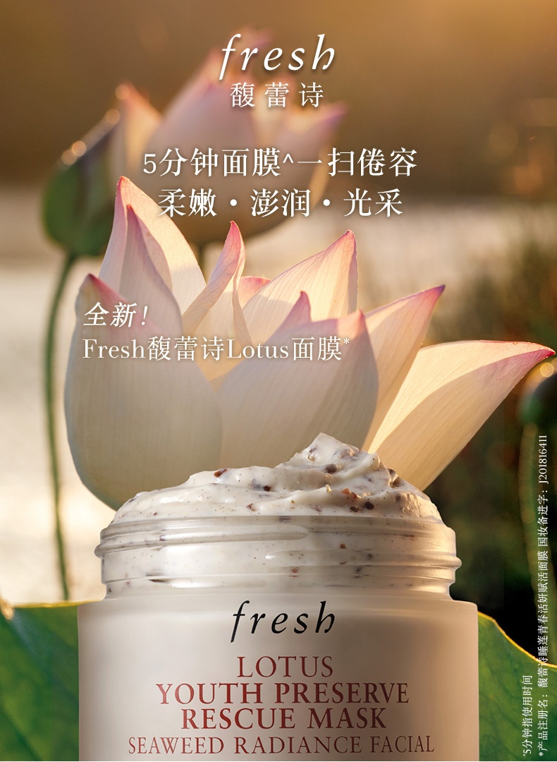 商品Fresh|馥蕾诗 Lotus面膜青春活妍赋活面膜 睡莲面膜 100ml 补水涂抹式保湿 熬夜面膜 焕亮光采 改善肤色暗哑,价格¥435,第1张图片详细描述