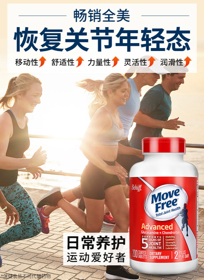 商品Move Free|【日常养护】氨糖软骨素含钙片 成人中老年护关节 经典红标  80粒,价格¥207,第3张图片详细描述