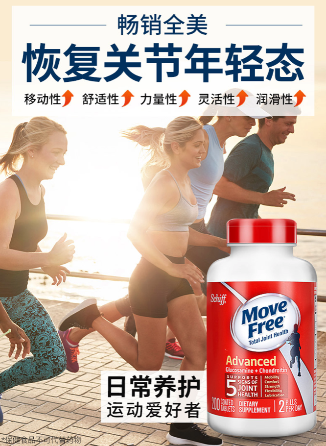 商品Move Free|【日常养护】氨糖软骨素含钙片 成人中老年护关节 经典红标  80粒,价格¥209,第3张图片详细描述