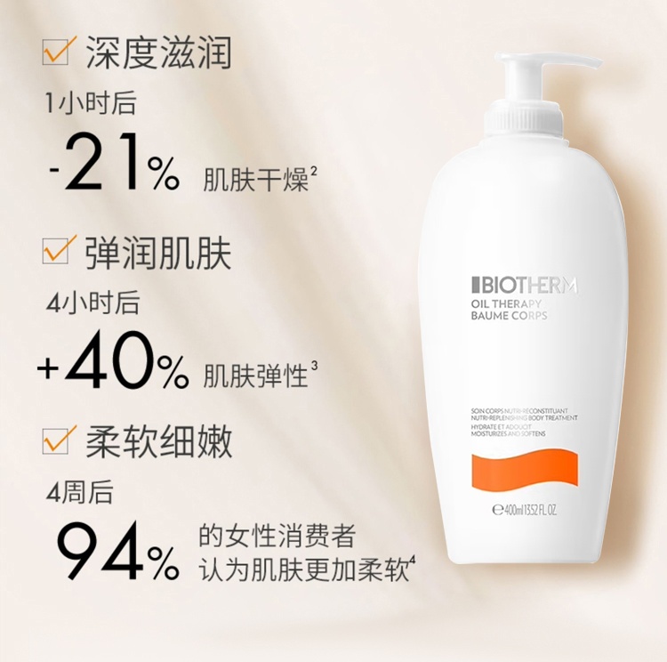 商品Biotherm|碧欧泉 保湿滋润身体乳 精油油疗 400ml,价格¥250,第4张图片详细描述