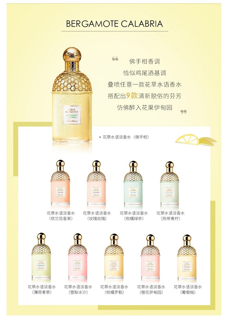 商品Guerlain|Guerlain娇兰花草水语女士香水 淡香水EDT系列125ML ,价格¥690,第10张图片详细描述