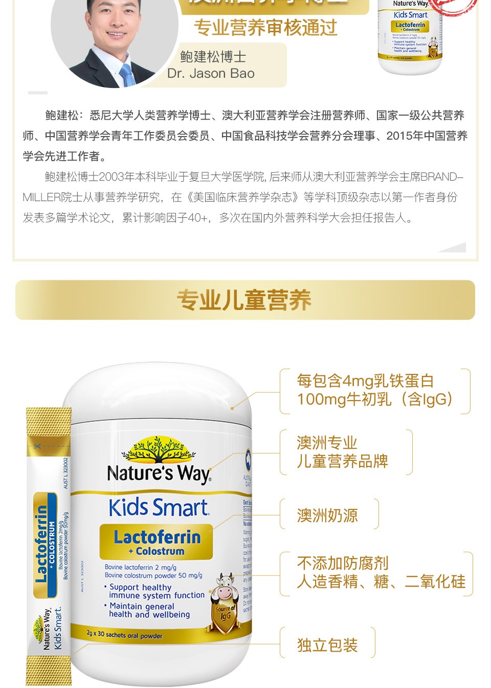 商品[国内直发] Nature's Way|澳洲Nature's Way佳思敏金装乳铁蛋白粉牛初乳儿童免疫力2g*30包,价格¥255,第8张图片详细描述