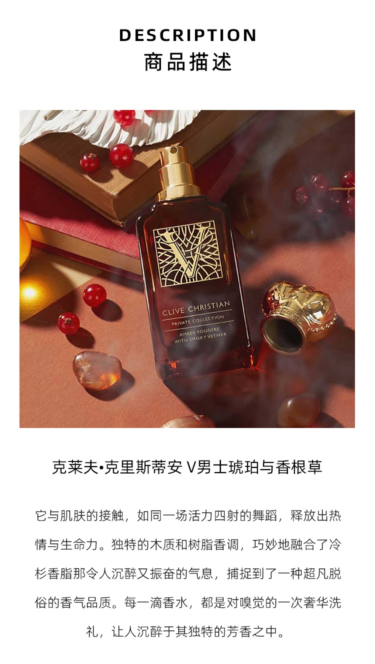 商品Clive Christian|克莱夫 克里斯蒂安 V男士琥珀与香根草50ml EDP 馥奇东方调,价格¥2135,第6张图片�详细描述