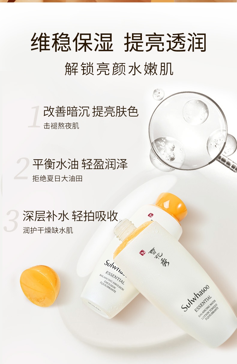 商品Sulwhasoo|雪花秀 滋盈人参精华水乳护肤套装 补水滋养紧致 ,价格¥729,第3张图片详细描述