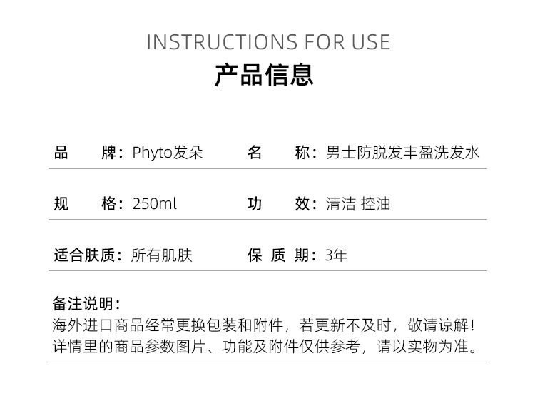 商品Phyto|Phyto发朵 男士防脱发丰盈洗发水250ml 控油韧发,价格¥129,第4张图片详细描述