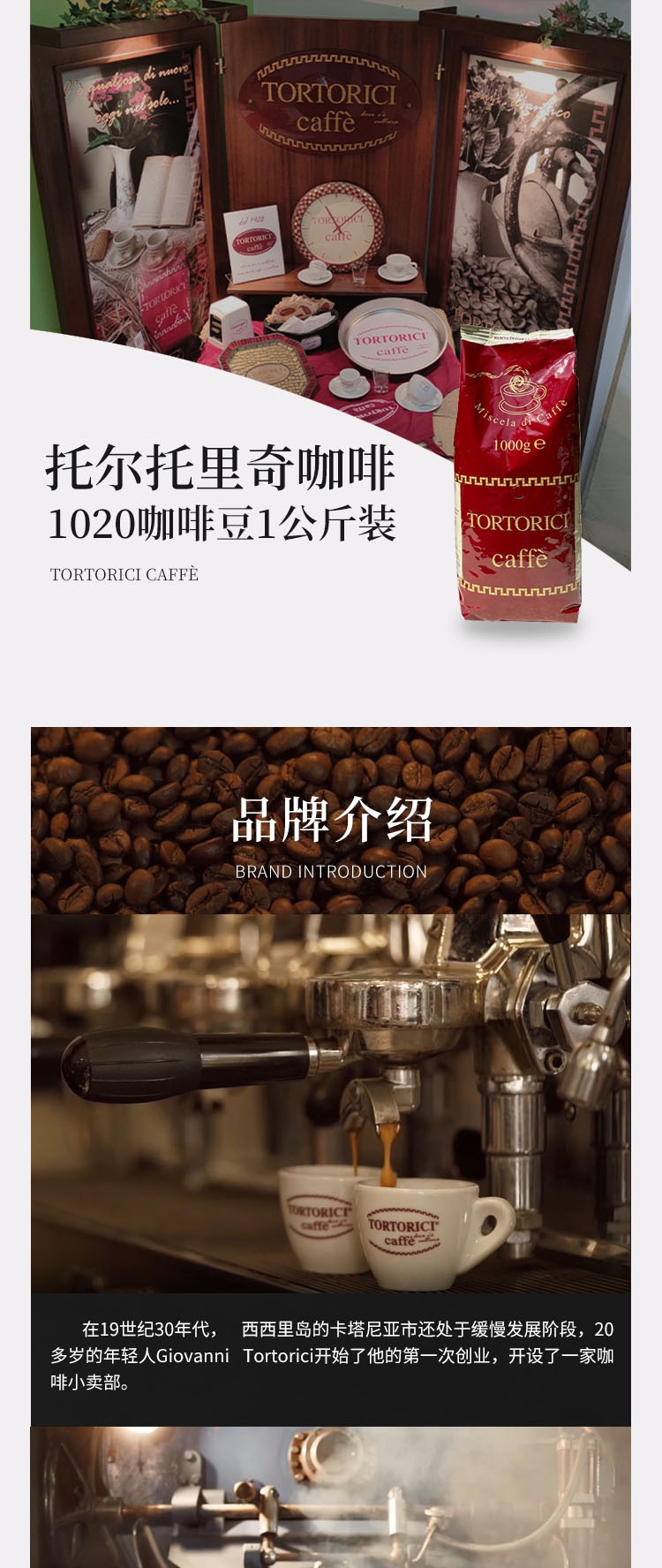 商品[国内直发] Tortorici Caffè|1020咖啡豆1公斤装 (原装进品) 保质期至2024年11月,价格¥242,第1张图片详细描述