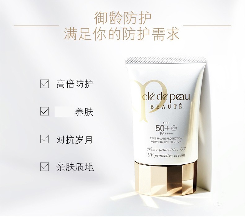 商品Cle de Peau|【包邮包税】肌肤之钥（Cle de Peau）御龄防晒乳霜SPF50+日本CPB防晒霜 50ml,价格¥335,第3张图片详细描述