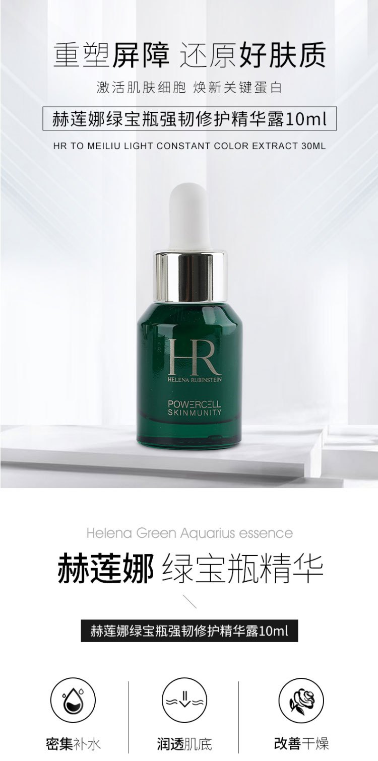 商品[国内直发] Helena Rubinstein|赫莲娜 绿宝瓶强韧修护精华露 10mL强韧修护精华露修护维稳肌活新生 10ml,价格¥159,第2张图片详细描述