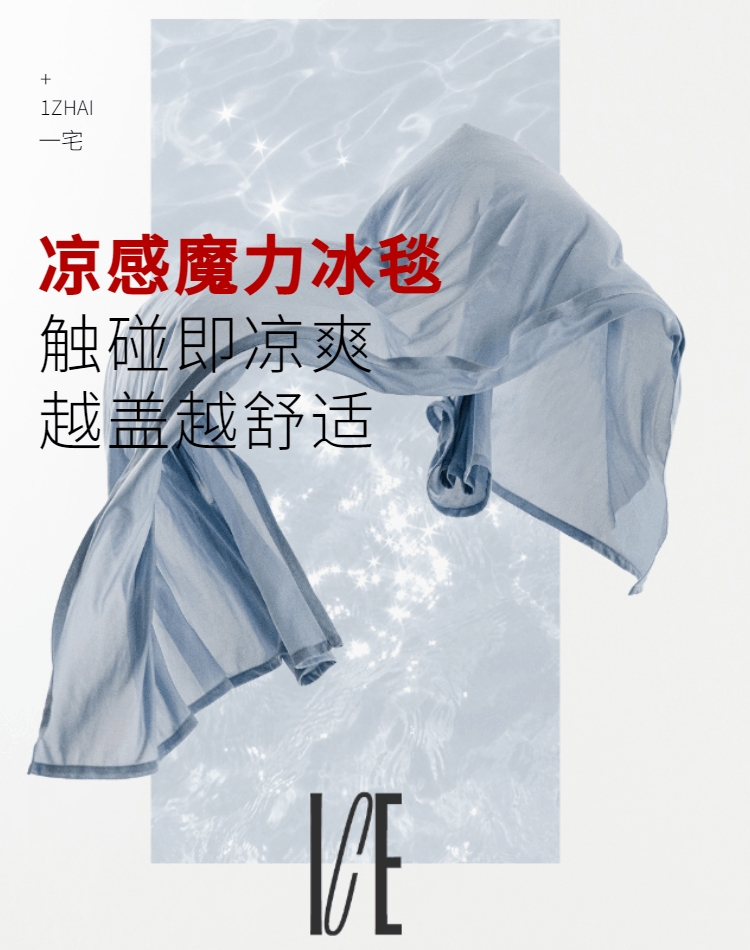 商品[国内直发] 1ZHAI|Magic ice 魔力冰毯 天缥色 150*210,价格¥72,第1张图片详细描述