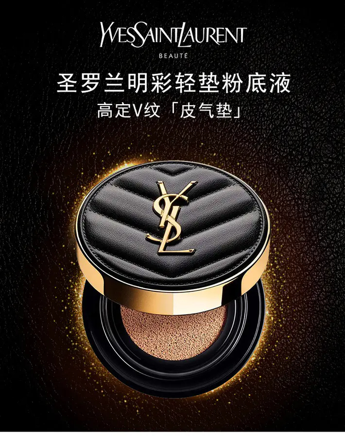 商品Yves Saint Laurent|YSL圣罗兰皮革气垫粉底液5g哑光遮瑕保湿持久B20【香港直邮】,价格¥125,第1张图片详细描述