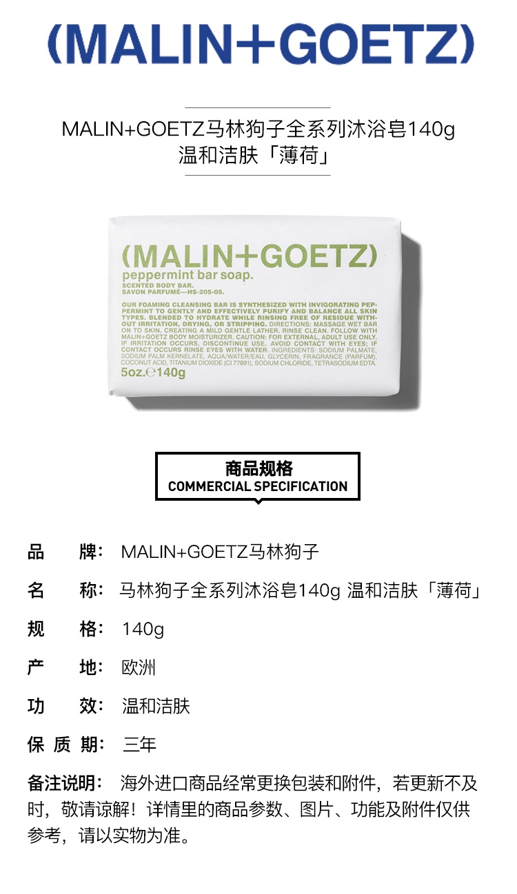 商品Malin + Goetz|MALIN+GOETZ马林狗子全系列沐浴皂140g,价格¥169,第2张图片详细描述