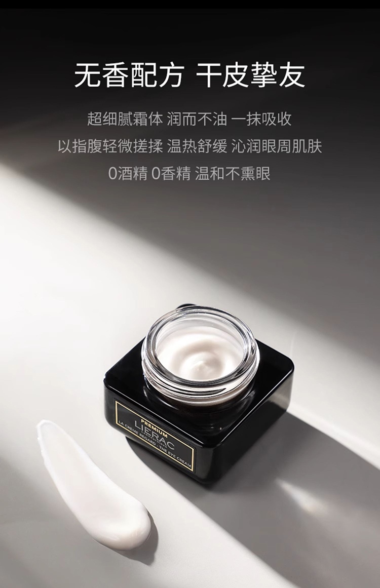 商品Lierac| 丽蕾克黑金眼霜20ml 2024新品,价格¥374,第11张图片详细描述