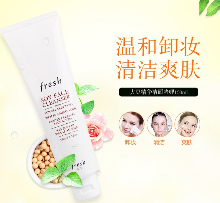 商品Fresh|fresh 馥蕾诗 大豆精萃卸妆洁面凝露 氨基酸洗面奶 150ml,价格¥222,第1张图片详细描述
