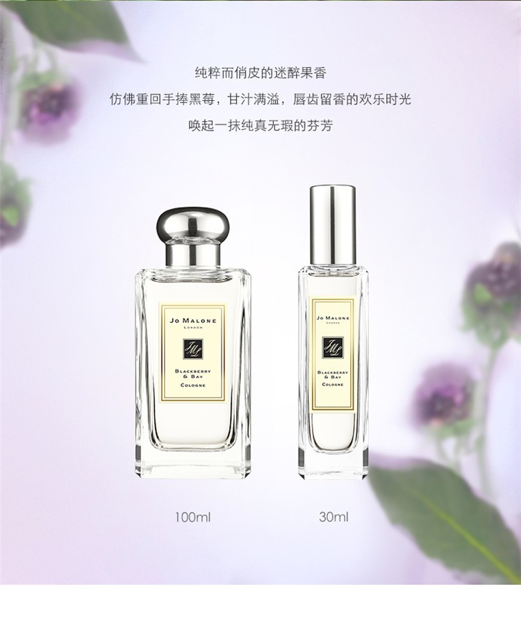 商品Jo Malone London|Jo Malone London祖·玛珑 黑莓与月桂叶女士香水 30/100mL,价格¥382,第5张图片详细描述