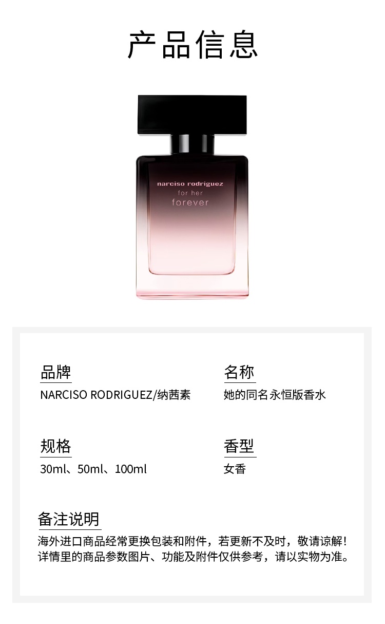 商品Narciso Rodriguez|纳茜素 她的同名永恒版女香 30-50-100ml,价格¥492,第5张图片详细描述