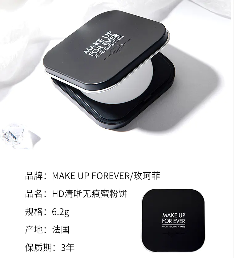 商品Make Up For Ever|玫珂菲清晰无痕蜜粉饼6.2g定妆控油哑光妆效【香港直邮】,价格¥242,第4张图片详细描述