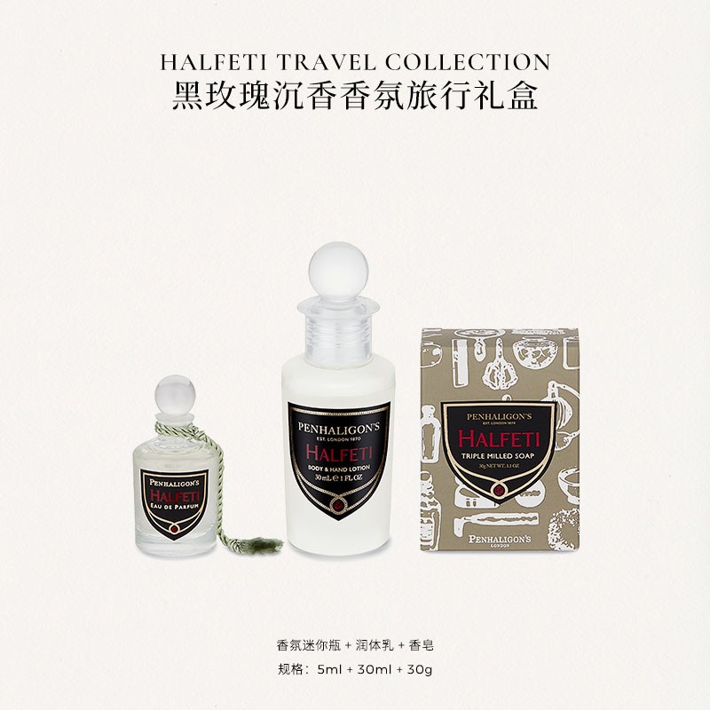 商品Penhaligon's|潘海利根 香氛旅行套装系列 5ml+30ml+30g,价格¥411,第4张图片详细描述