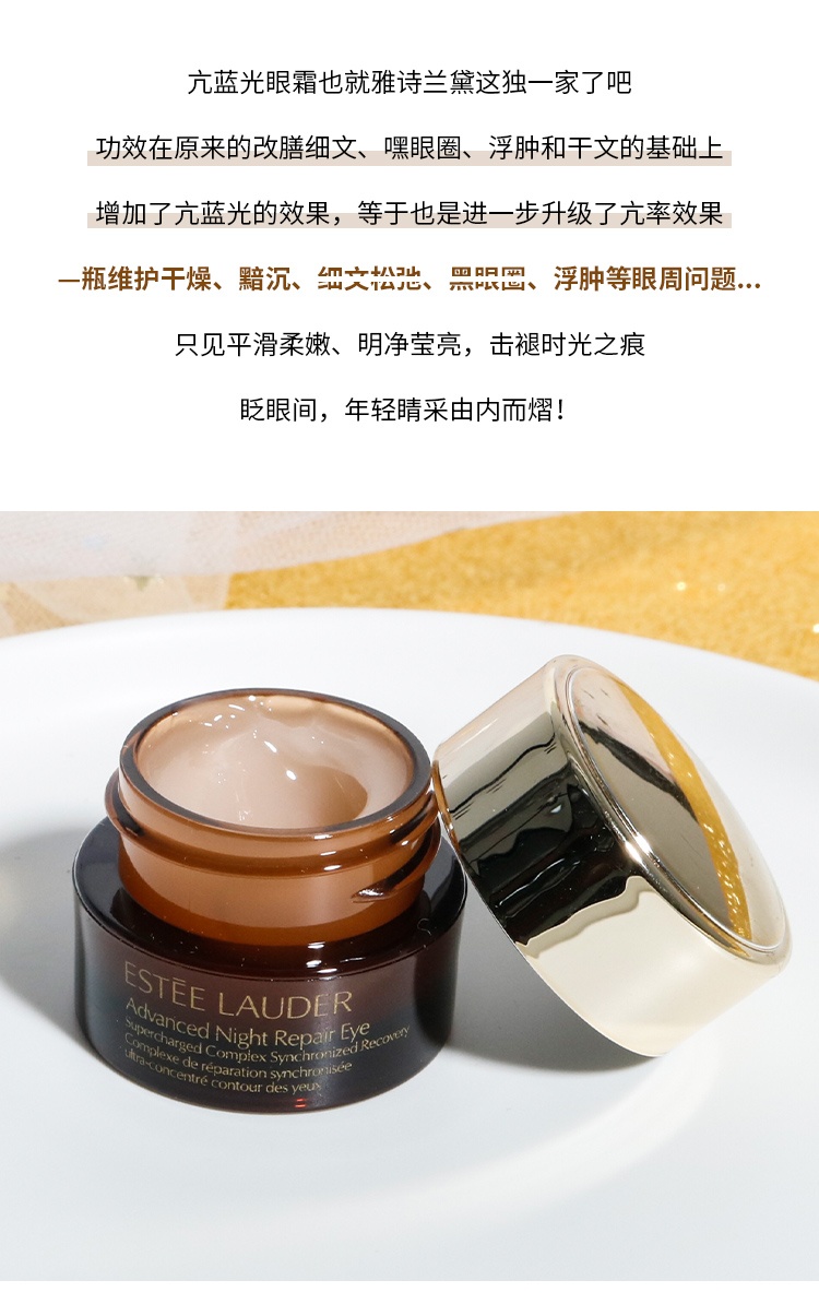 商品Estée Lauder|雅诗兰黛眼霜小棕瓶抗蓝光眼霜淡化黑眼圈眼袋,价格¥80,第4张图片详细描述