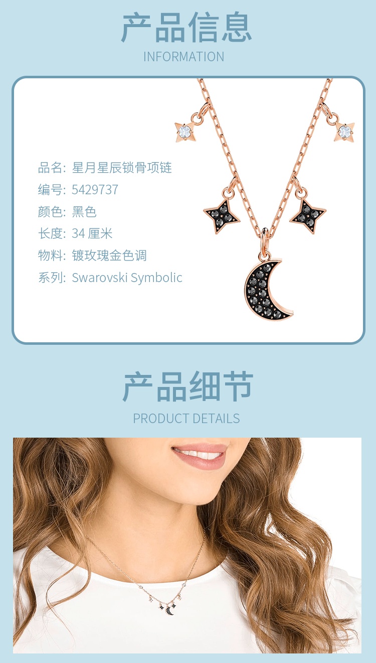 商品[国内直发] Swarovski|SWAROVSKI 施华洛世奇 神秘月光星星月亮浪漫锁骨链 5429737,价格¥458,第3张图片详细描述