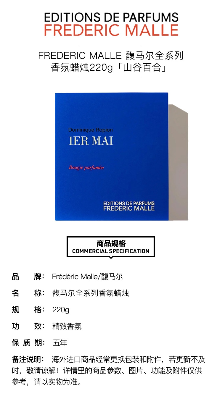 商品Frederic Malle|Frederic mall馥马尔全系列香氛蜡烛220g,价格¥545,第13张图片详细描述