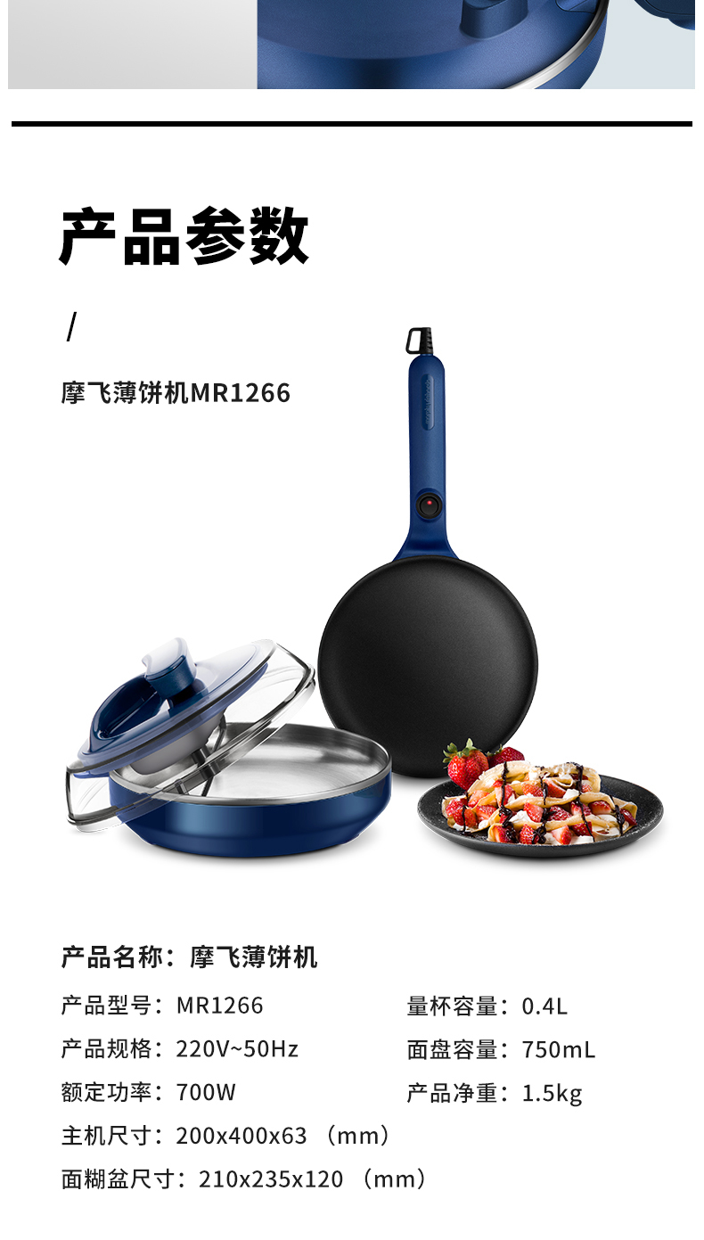 商品Morphy Richards|英国摩飞 摩飞薄饼机 MR1266 电饼铛多功能轻食早餐机,价格¥326,第14张图片详细描述