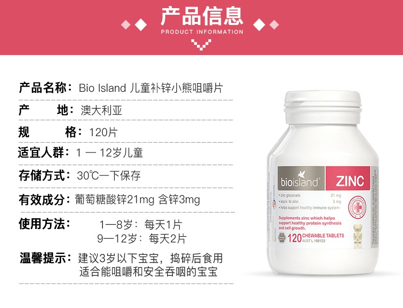 商品Bioisland|bio island儿童锌片120粒 澳洲婴幼儿宝宝小熊生物补锌咀嚼片,价格¥126,第7张图片详细描述