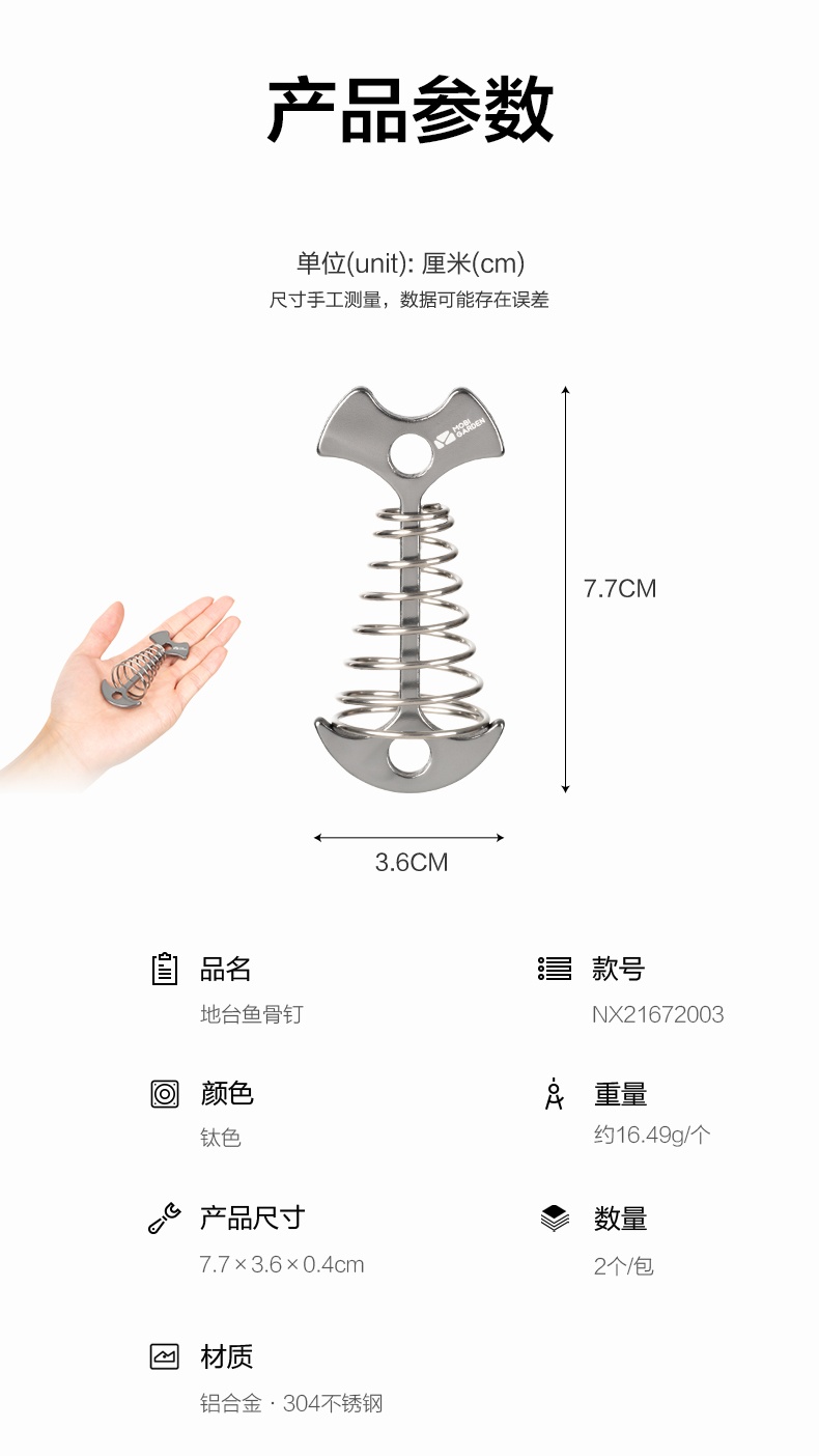 商品[国内直发] MobiGarden|地板弹簧钉户外帐篷固定地钉防风钉铝合金露营地台鱼骨钉,价格¥30,第13张图片详细描述