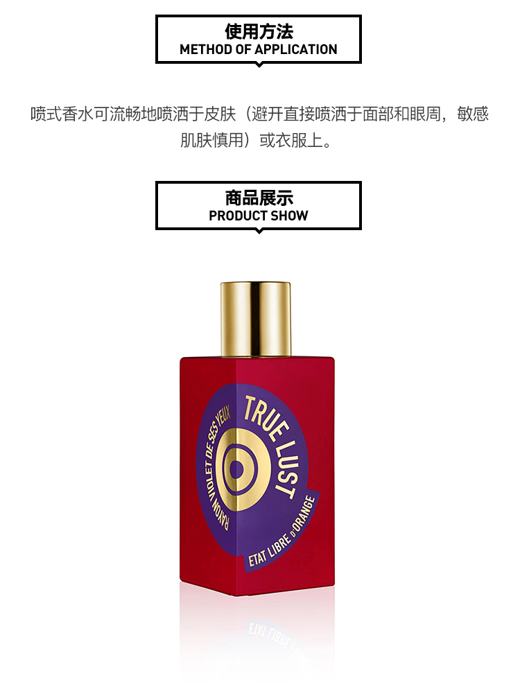 商品Etat Libre d’Orange|Etat Libre D’Orange 解放橘郡「她眼中的欲望」中性香水50-100ml EDP浓香水 皮革调,价格¥830,第2张图片详细描述