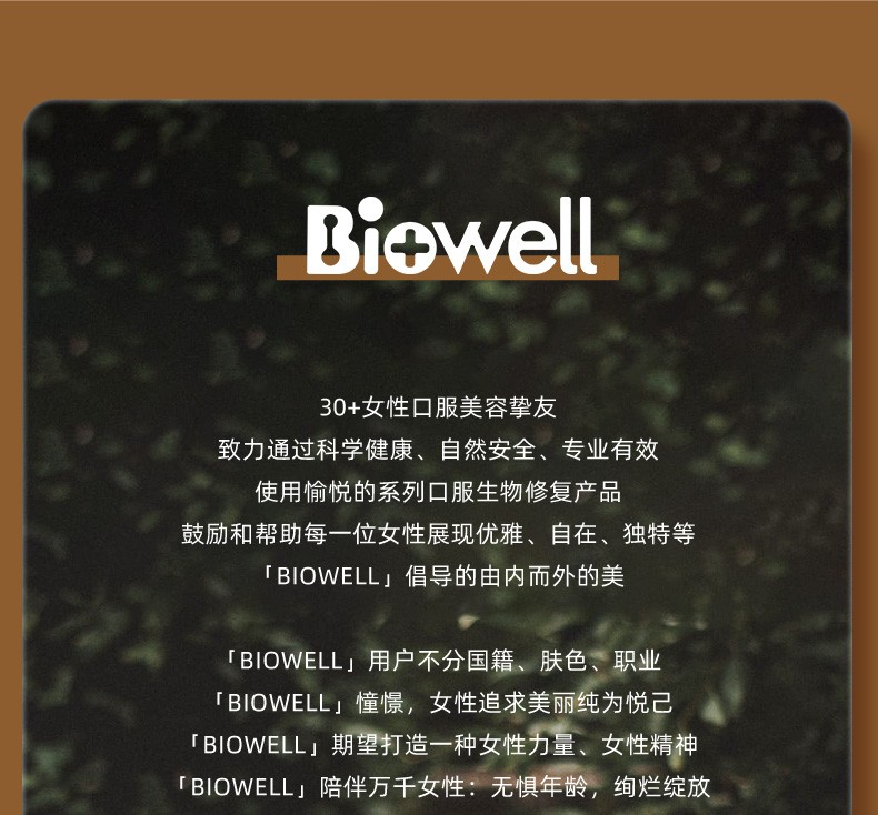 商品[国内直发] Biowell|【护发神器】护发咀嚼片改善毛躁分叉滋养柔顺搭配护发精油盈密秀发强韧发根 60粒/瓶,价格¥282,第12张图片详细描述